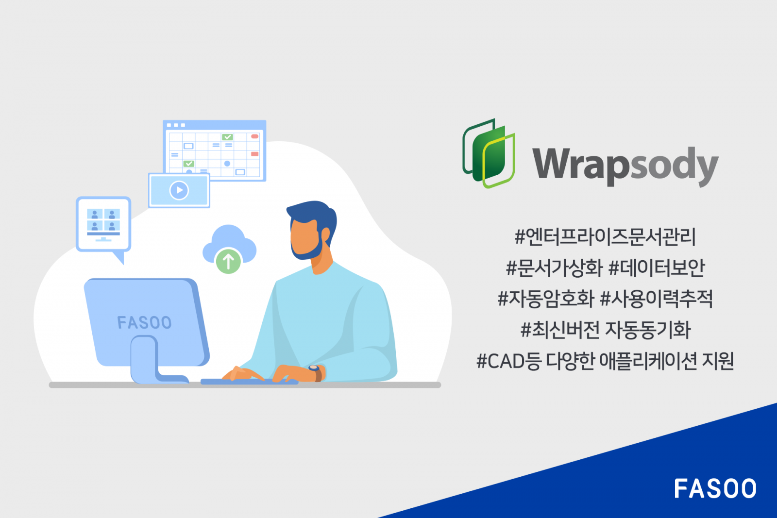파수, ‘랩소디’ 편의성 강화하고 도면 파일 등 지원 확대