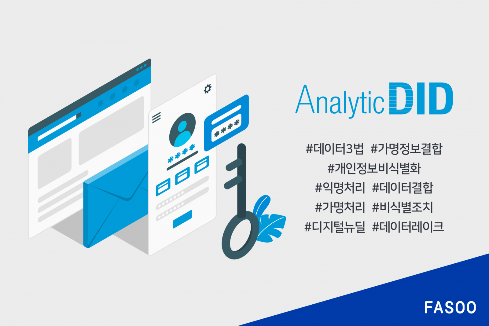 파수, 비식별 솔루션 연구개발 우수과제 장관상 수상