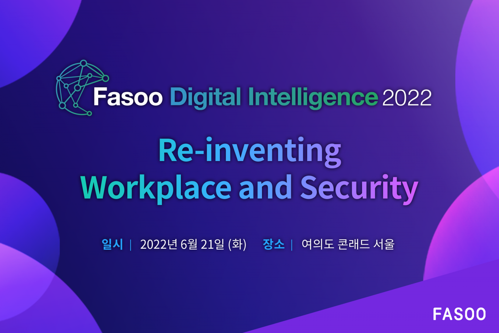 파수, 21일에 콘퍼런스 ‘FDI 2022’ 개최