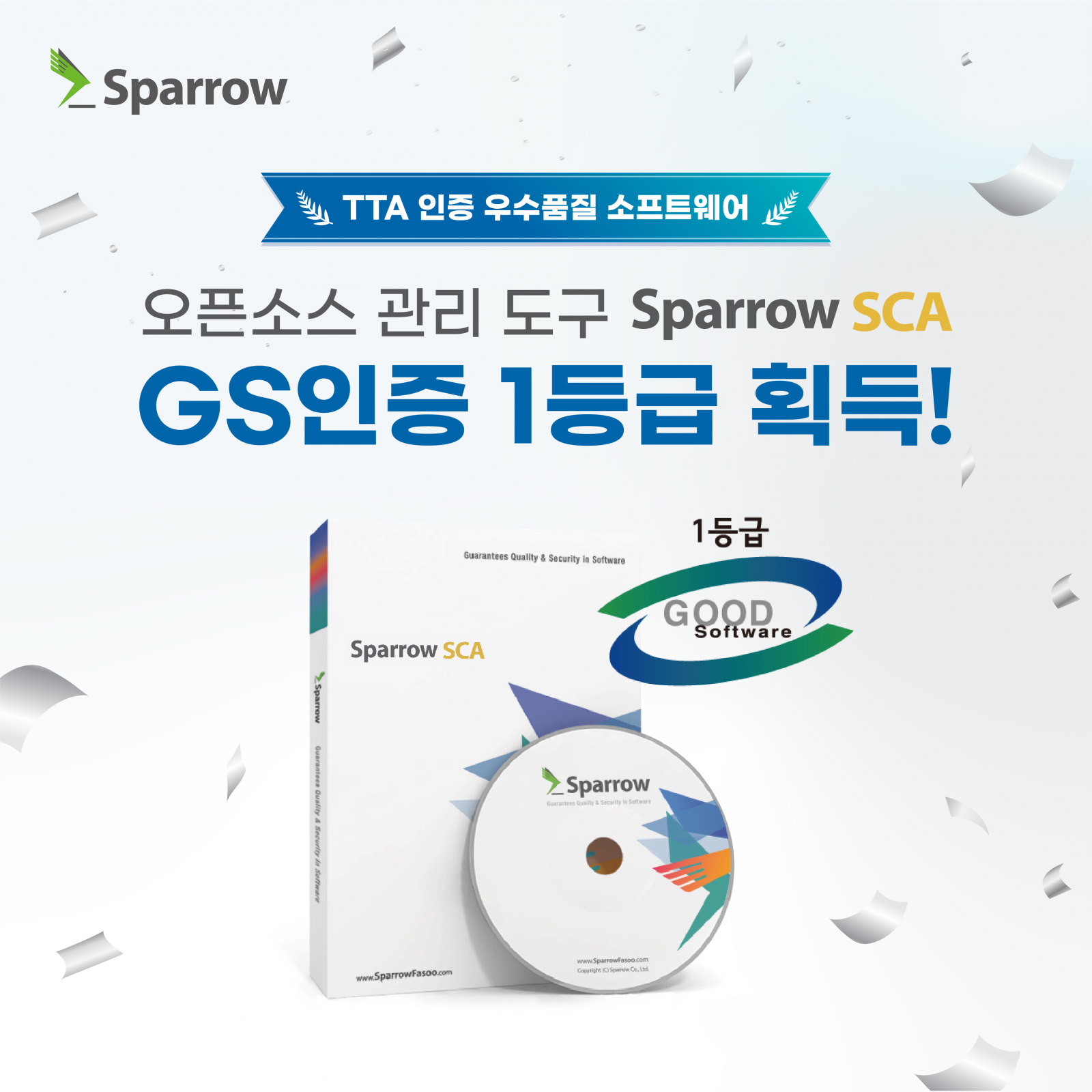 스패로우, 오픈소스 관리 솔루션 GS인증 1등급 획득