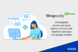 파수, 스마트팩토리 구축 위한 외부 협업 솔루션 제공