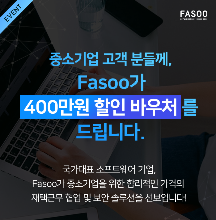 파수, 중소기업 비대면 업무환경 구축 위한 바우처 제공