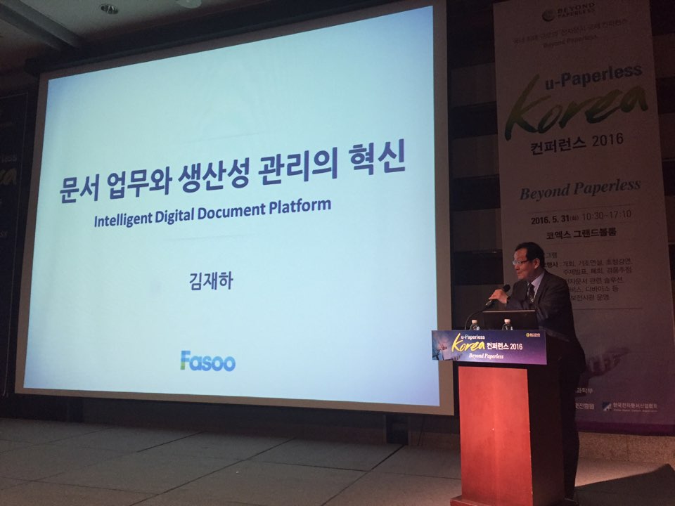 파수닷컴, u-paperless Korea 2016 참가