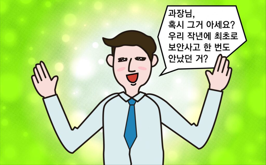 [웹툰] 파생 – 17화 : 알고보니 보안 끝판왕