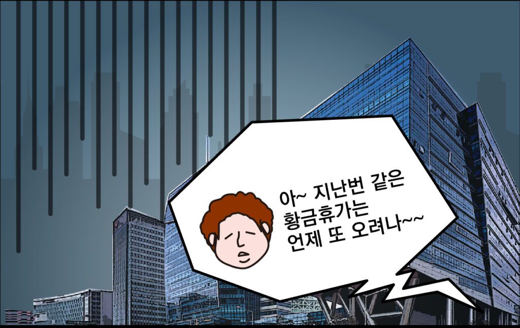 [웹툰] 파생 – 14화 : 정책 유연하다는 거 실화냐?