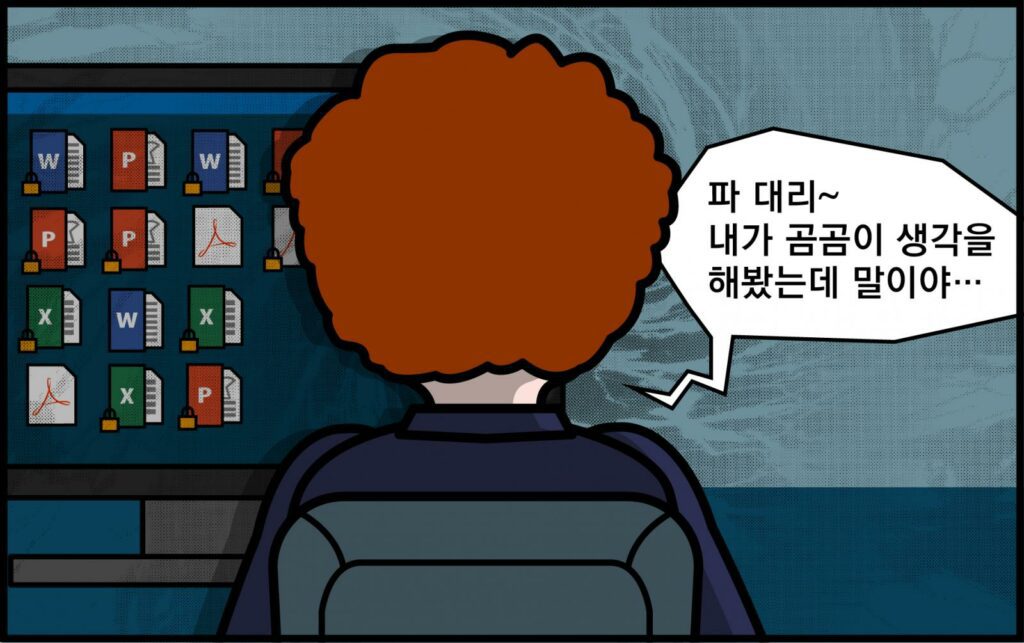 [웹툰] 파생 – 15화 : 한 걸음 뒤에~ 항상 내가 있었는데
