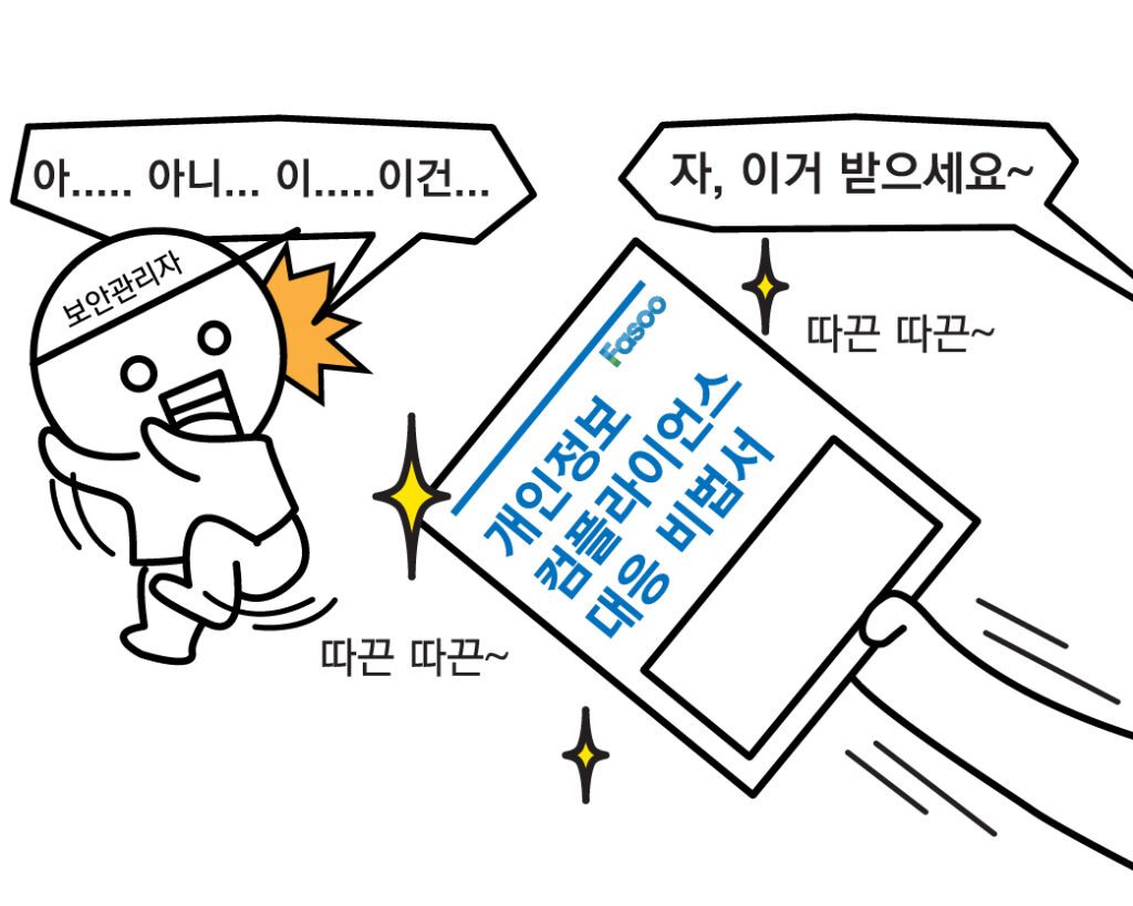 [웹툰] 파수 레인저 – 에피소드 11