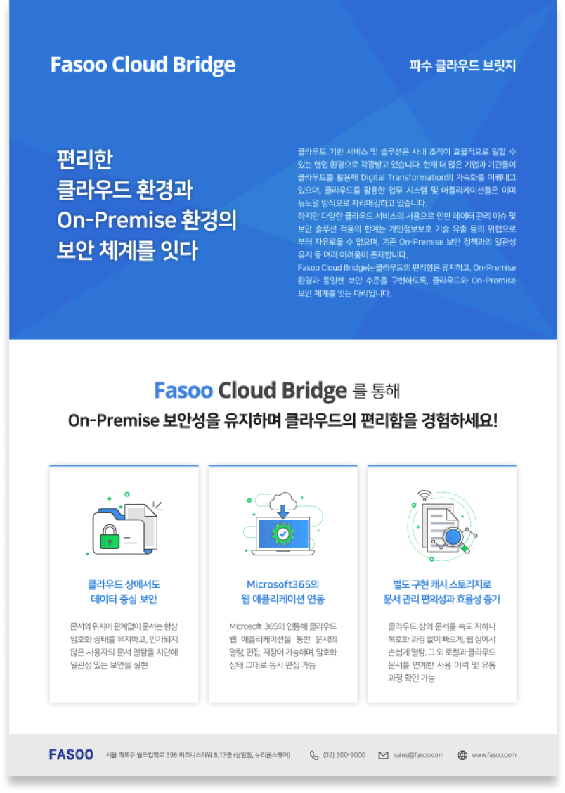 Fasoo Cloud Bridge (FCB)