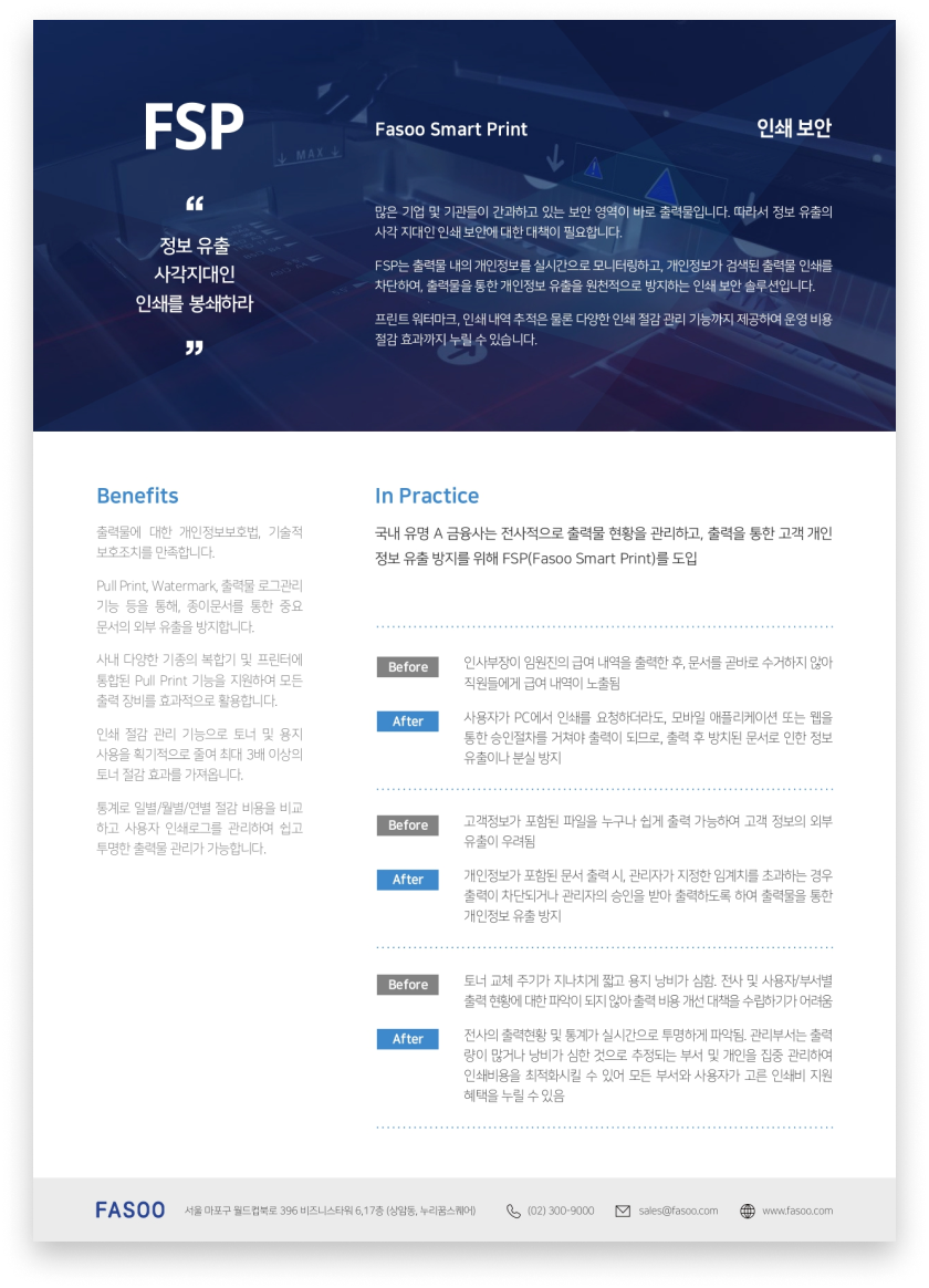 Fasoo Smart Print (FSP)