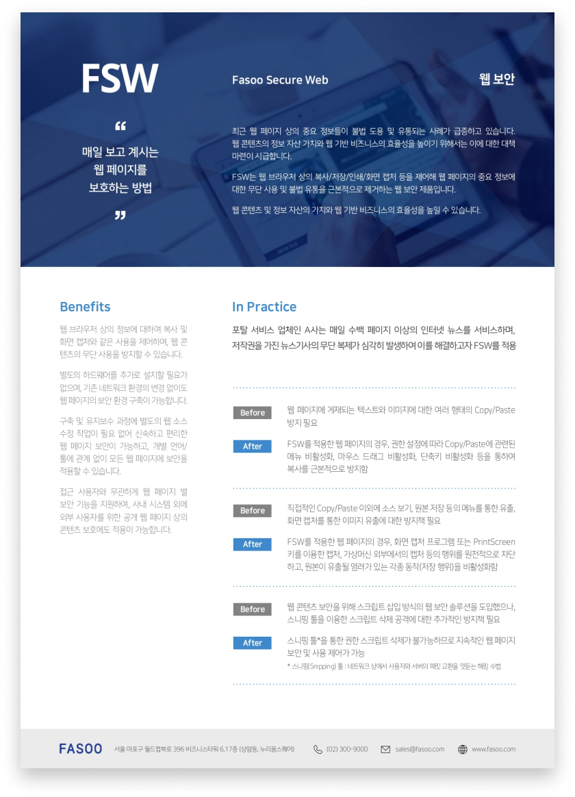 Fasoo Secure Web (FSW)