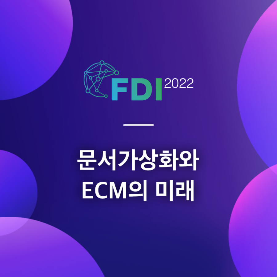 문서가상화(VCI)
