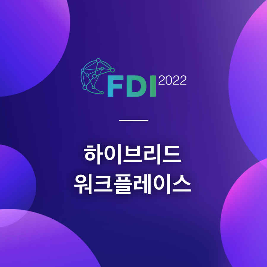안전한 원격근무 환경