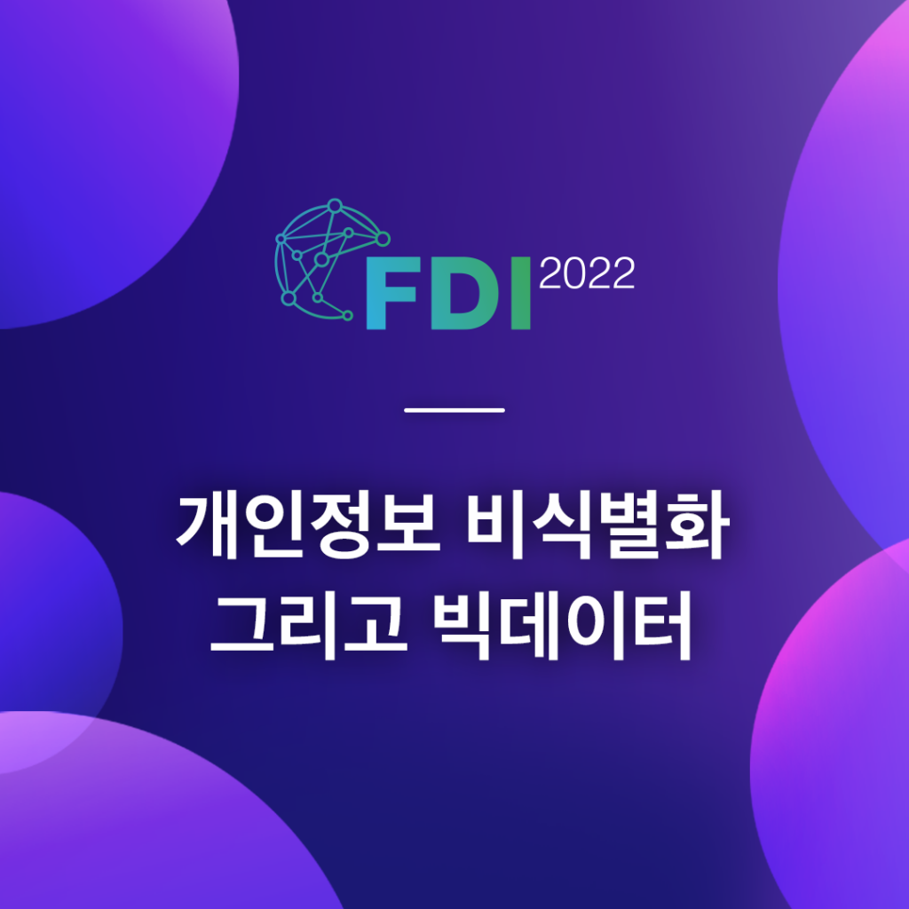 다양한 데이터 활용 사례 대응