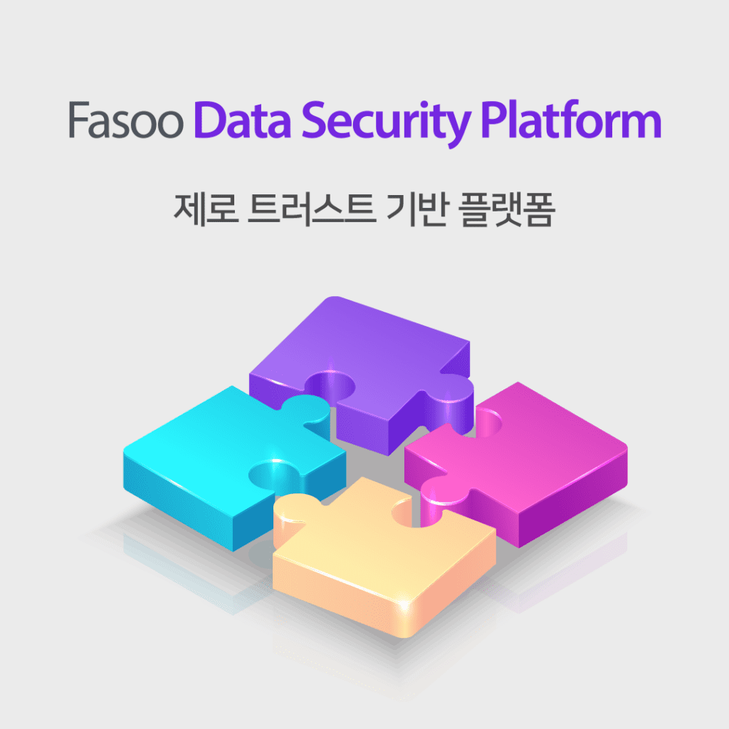 제로 트러스트 기반 플랫폼
