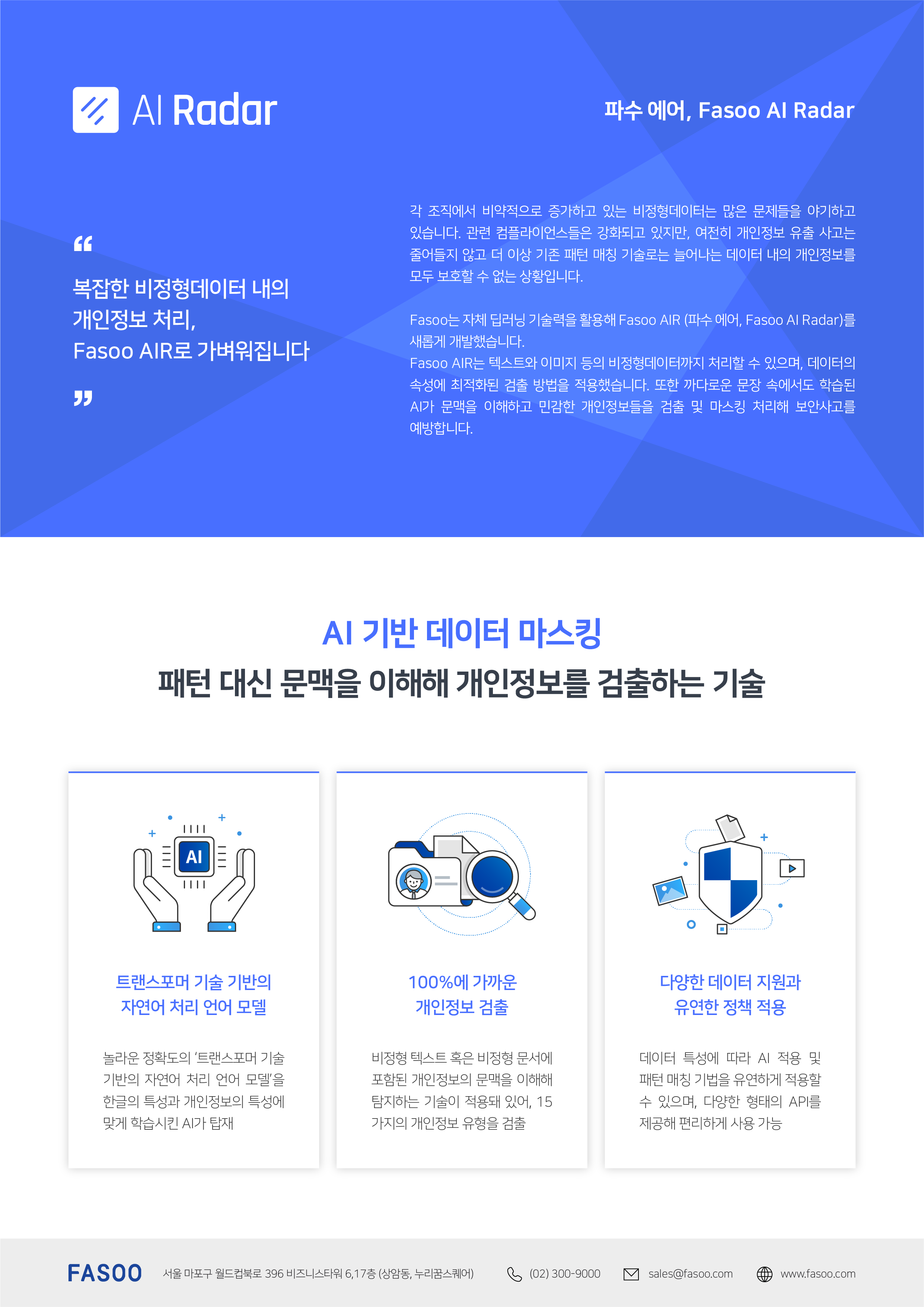 Fasoo AIR Brochure