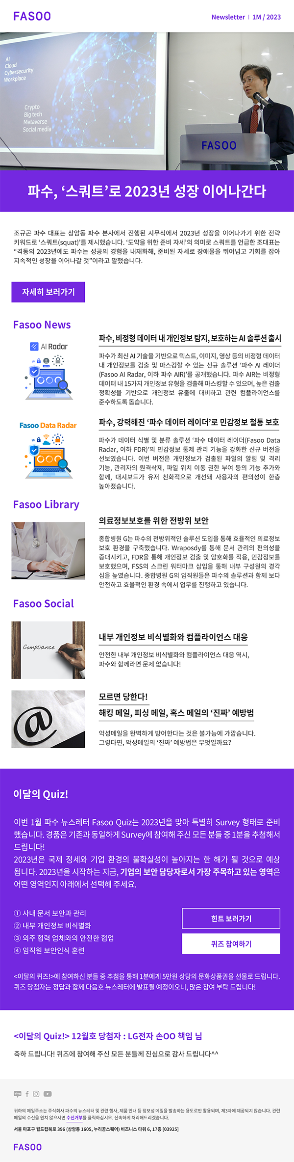 2023년 01월호 뉴스레터