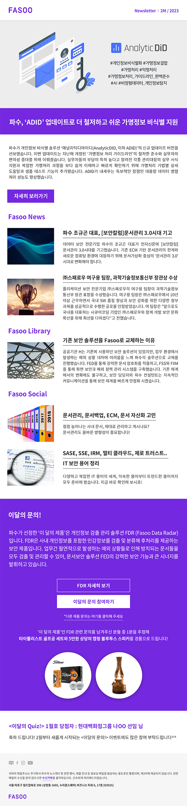 2023년 02월호 뉴스레터