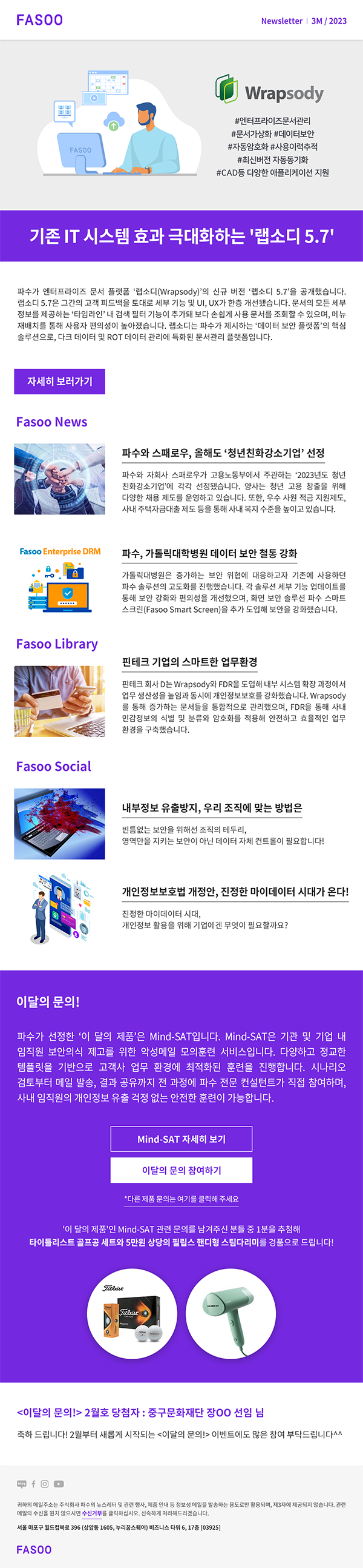 2023년 03월호 뉴스레터