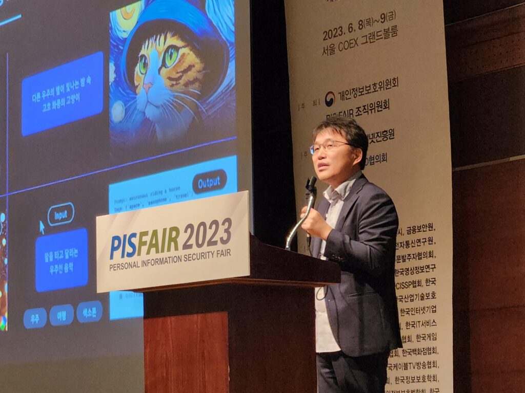 PIS FAIR 2023, AI 시대의 개인정보보호 전략