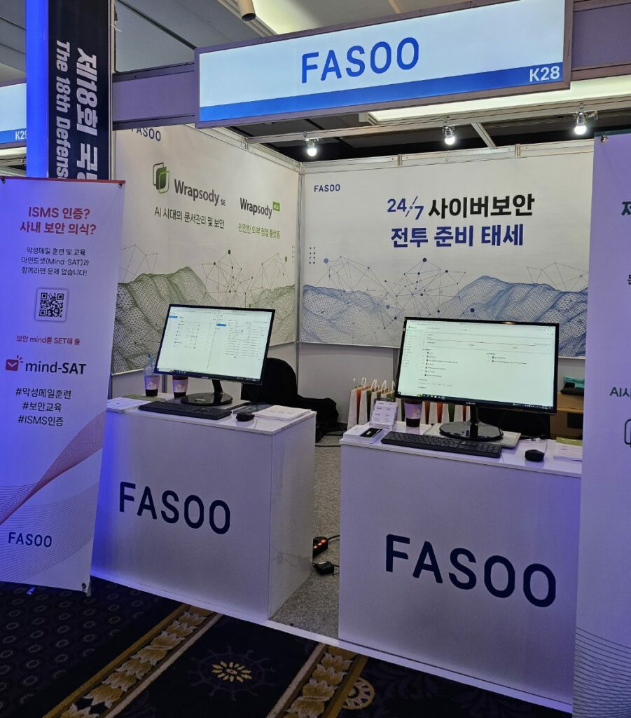 제18회 국방보안 컨퍼런스, 24/7 사이버보안 전투준비태세!