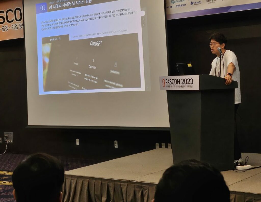 PASCON 2023, AI 시대의 데이터 보안 시작하기!